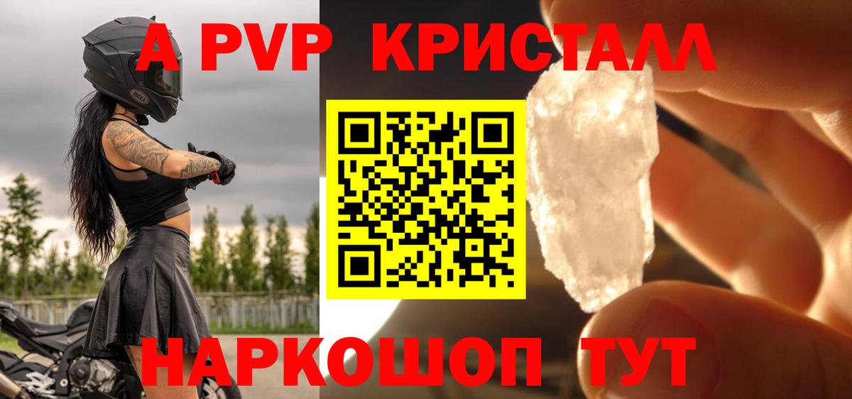 Ялуторовск  А ПВП Соль  APVP кристаллы  Вход с VPN  A PVP  Alpha PVP Crystall 