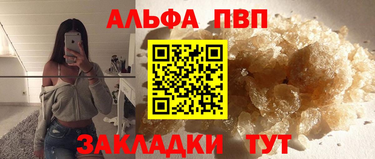 A-PVP Crystall Ялуторовск