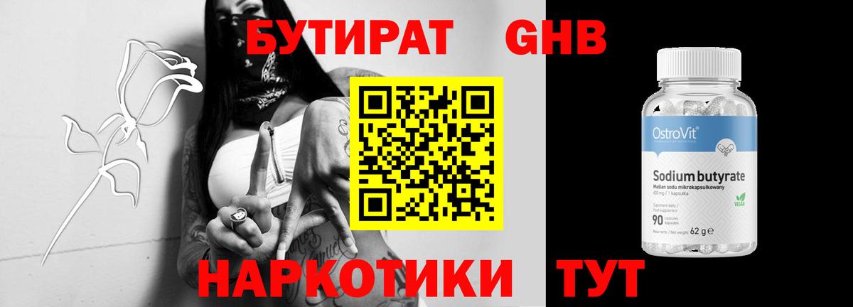 БУТИРАТ вода  Вход с VPN  БУТИРАТ  Ялуторовск 