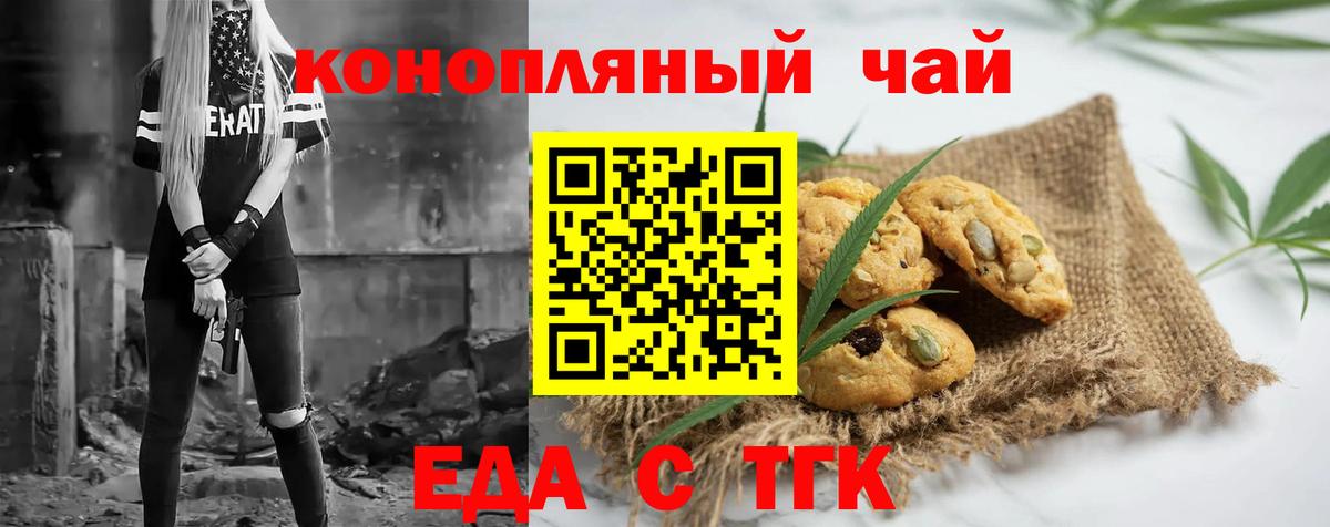 Еда ТГК марихуана  Вход с VPN  Ялуторовск 