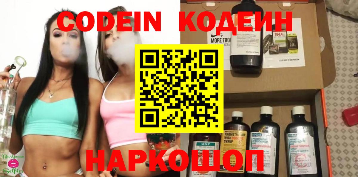 продажа наркотиков  Кодеин напиток Lean (лин)  Вход с VPN  Кодеиновый сироп Lean Purple Drank  Ялуторовск 