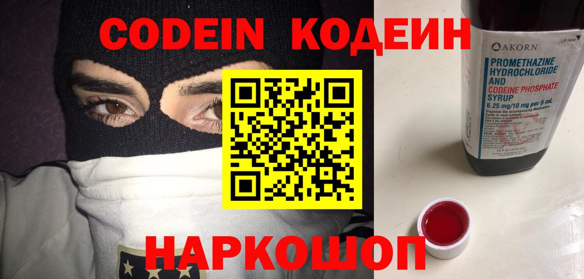 Кодеин Purple Drank Ялуторовск