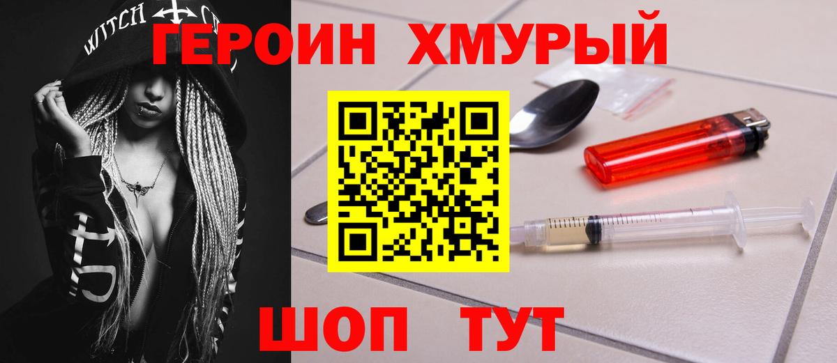 ГЕРОИН гречка Ялуторовск