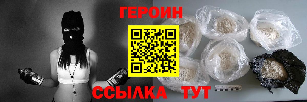 ГЕРОИН белый Ялуторовск