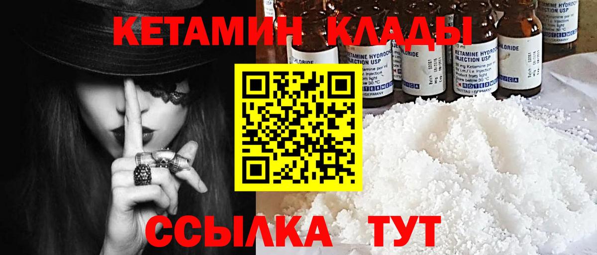 Ялуторовск  Кетамин ketamine  КЕТАМИН VHQ  Вход с VPN 