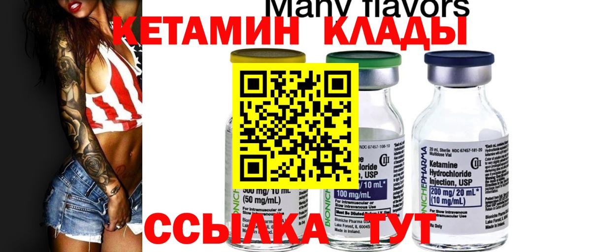 Кетамин ketamine  Ялуторовск 