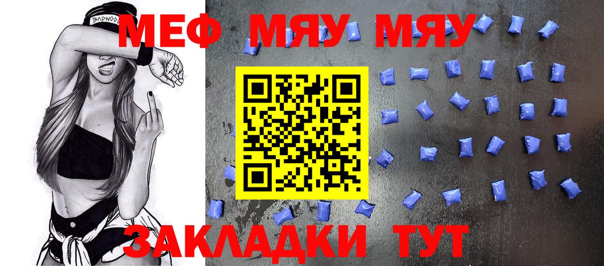 МЯУ-МЯУ 4 MMC  магазин  наркотиков  Меф  Мефедрон мука  Ялуторовск  Меф 