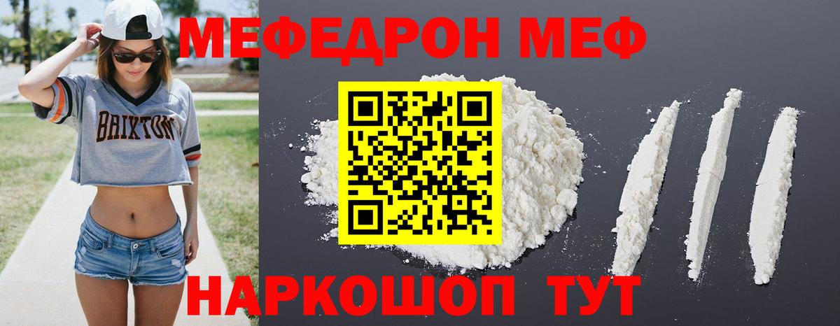 МЯУ-МЯУ  МЕФ кристаллы  Вход с VPN  Ялуторовск  Меф 