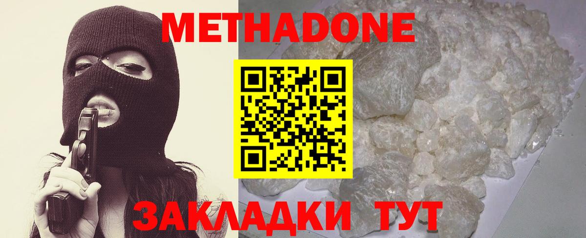 Метадон methadone  Ялуторовск 
