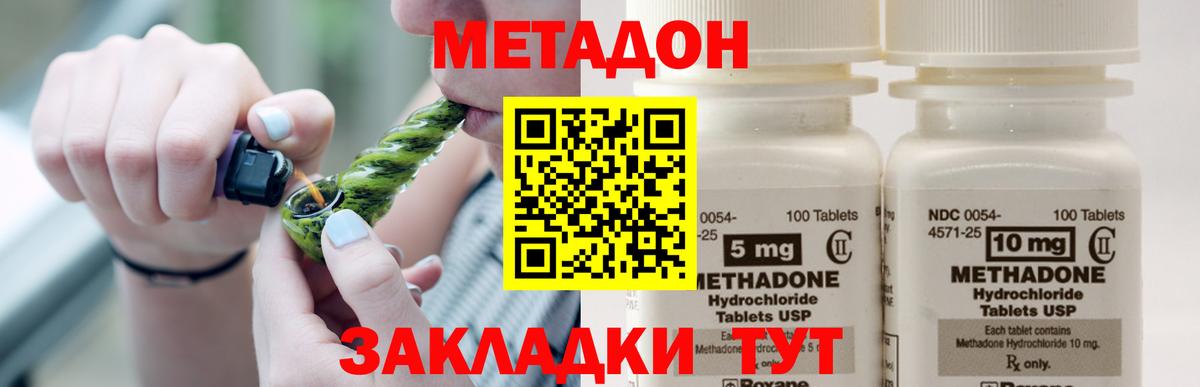 Метадон кристалл Ялуторовск