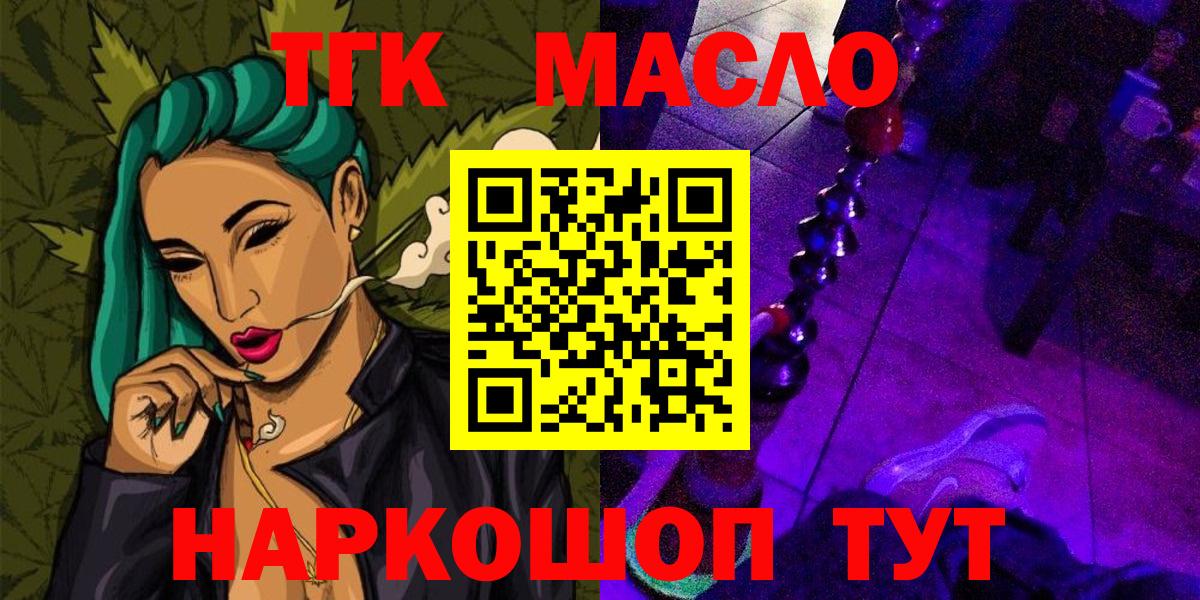 ТГК вейп с тгк Ялуторовск